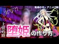【鬼滅の刃・遊郭編】表参道の美容師が上弦の陸・堕姫(だき)を再現してみた《+ 実際に被ってコスプレしてもらった》