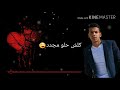 الى هنا وتنتهي عشرتكم الموحلوه المنشد محمد الحميداوي mp3