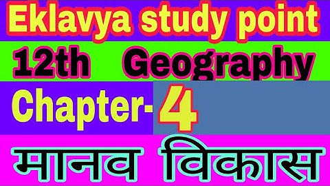 Class 12 geography chapter 4  मानव विकास  by satender Pratap eklavya Study point
