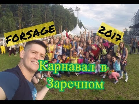 КАРНАВАЛ 2017 (г. Заречный)