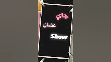 معاكم بابلو واحده انتظار 