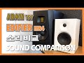 EDIFIER MR4#ADAM T5V#Sound Comparison#음질비교#에디파이어#아담#모니터링 스피커#소리비교