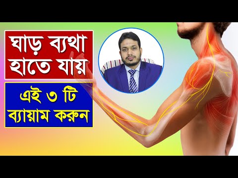 ভিডিও: আপনার ঘাড় প্রসারিত করার 3 টি উপায়