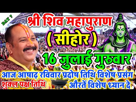 Live 🔴 श्री शिव महापुराण कथा सोमवार व्रत कथा Shiv Mahapuran Katha Pradeep Mishra shivling #somwar