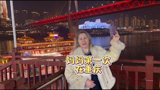 Download Lagu My Mom Fell in LOVE with CHONGQING at First Sight！She wants to BUY a HOUSE here MP3