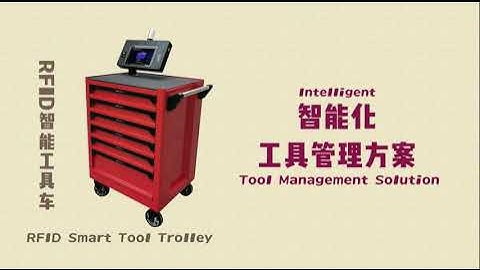 【RFID Smart Tool Trolley】ROVINJ | Intelligent Tool Management Solution
