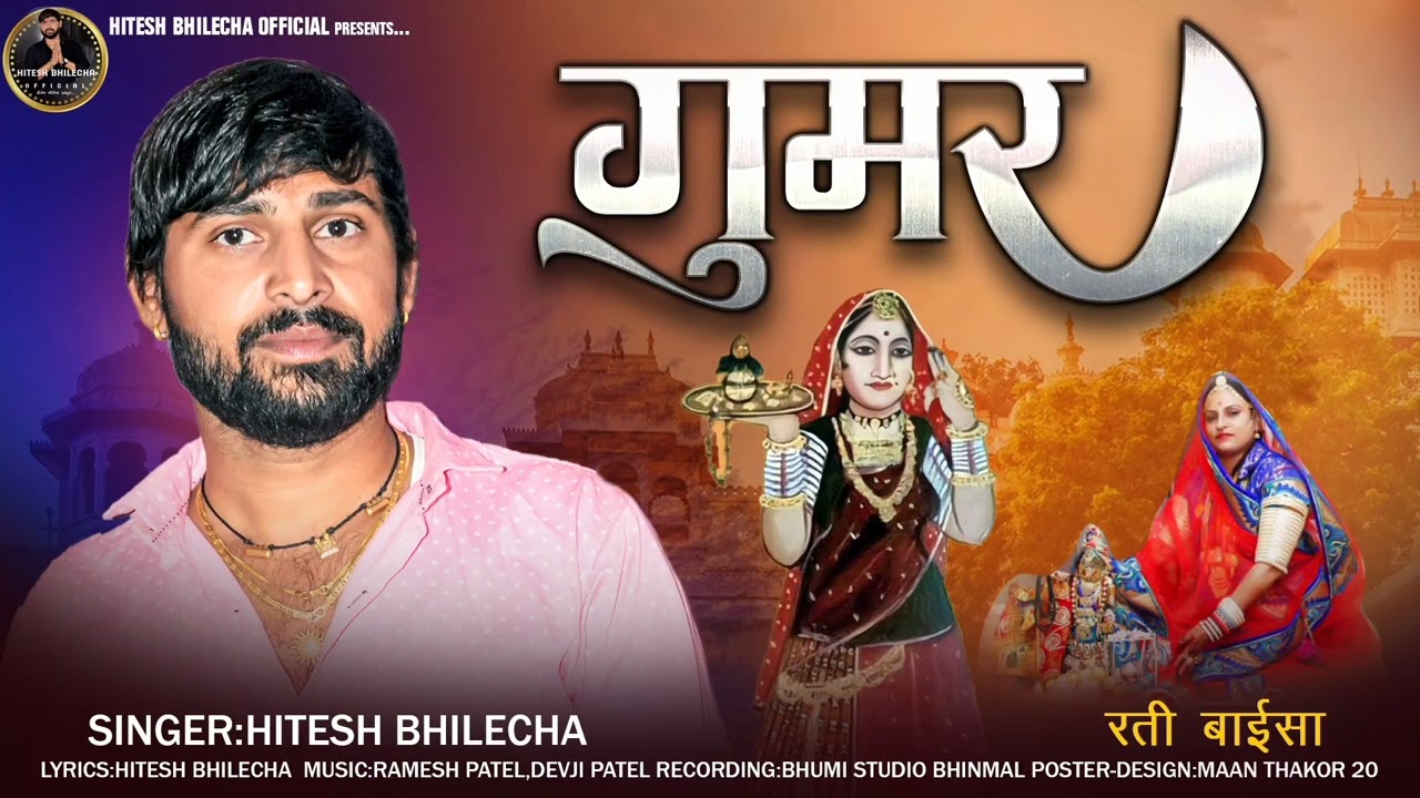 घूमर // माजिसा री  //Singer//hitesh bhilecha // new// song // 2022 & 23//