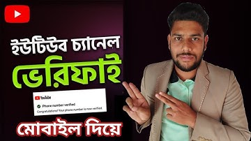 How To Verify YouTube Channel Using New YouTube Studio in Mobile (New System) || #SobujAllTech