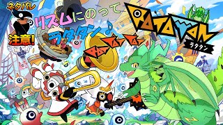 リズムにあわせてRATATAN！！🐉♪
