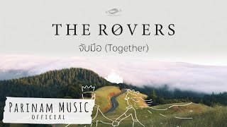 The Rovers - จับมือ (Together) [Official Audio] chords