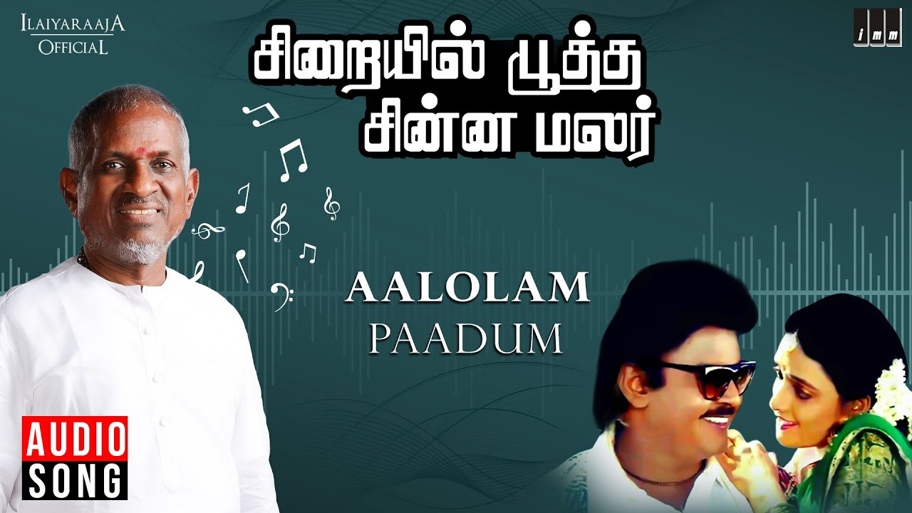 Aalolam Paadum Song  Sirayil Pootha Chinna Malar Movie  Ilaiyaraaja  Vijayakanth  Mano S Janaki