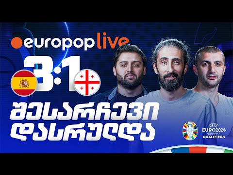 2 მოგება, 2 ფრე - საქართველომ euro 2024-ის შესარჩევი მარცხით დაასრულა