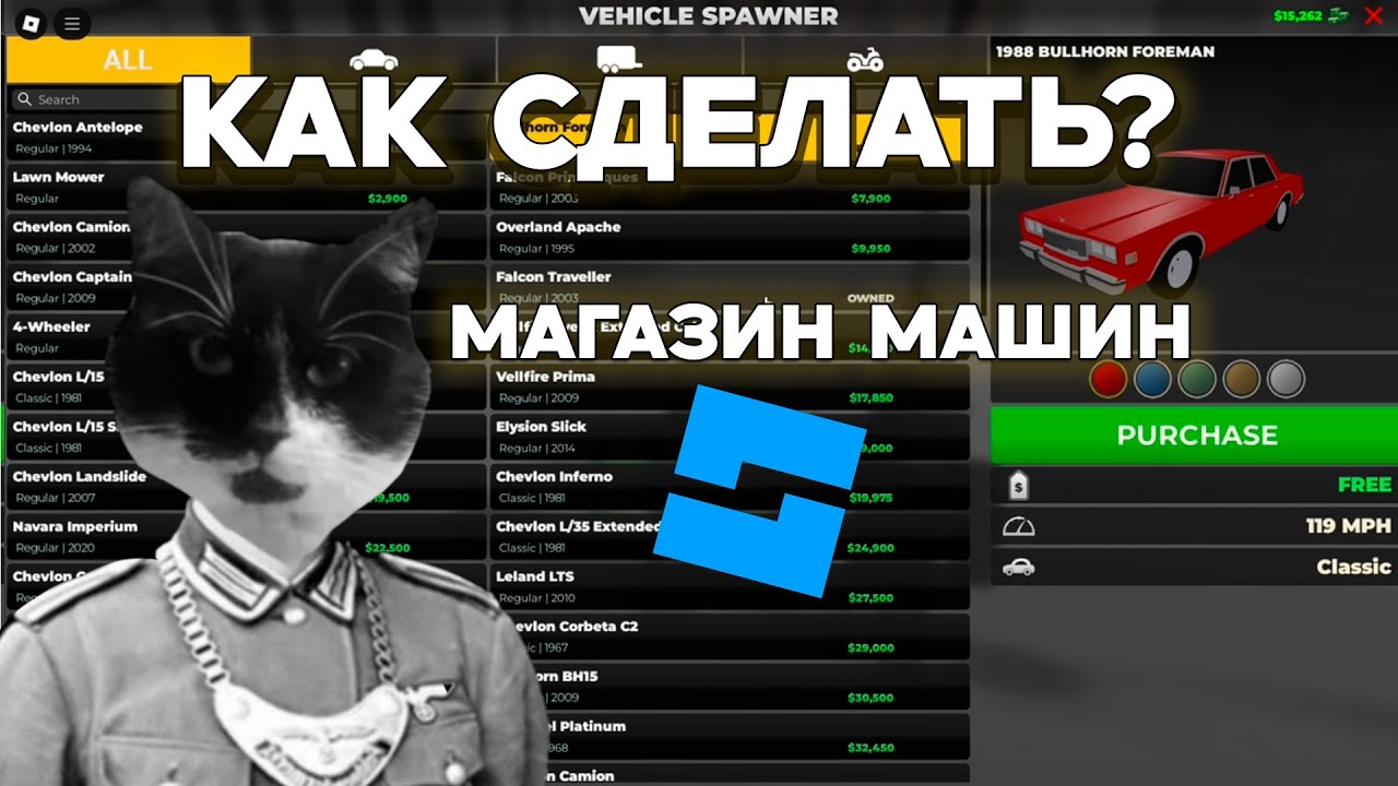 Как сделать Магазин автомобилей в Roblox Studio в 2025 Году!
