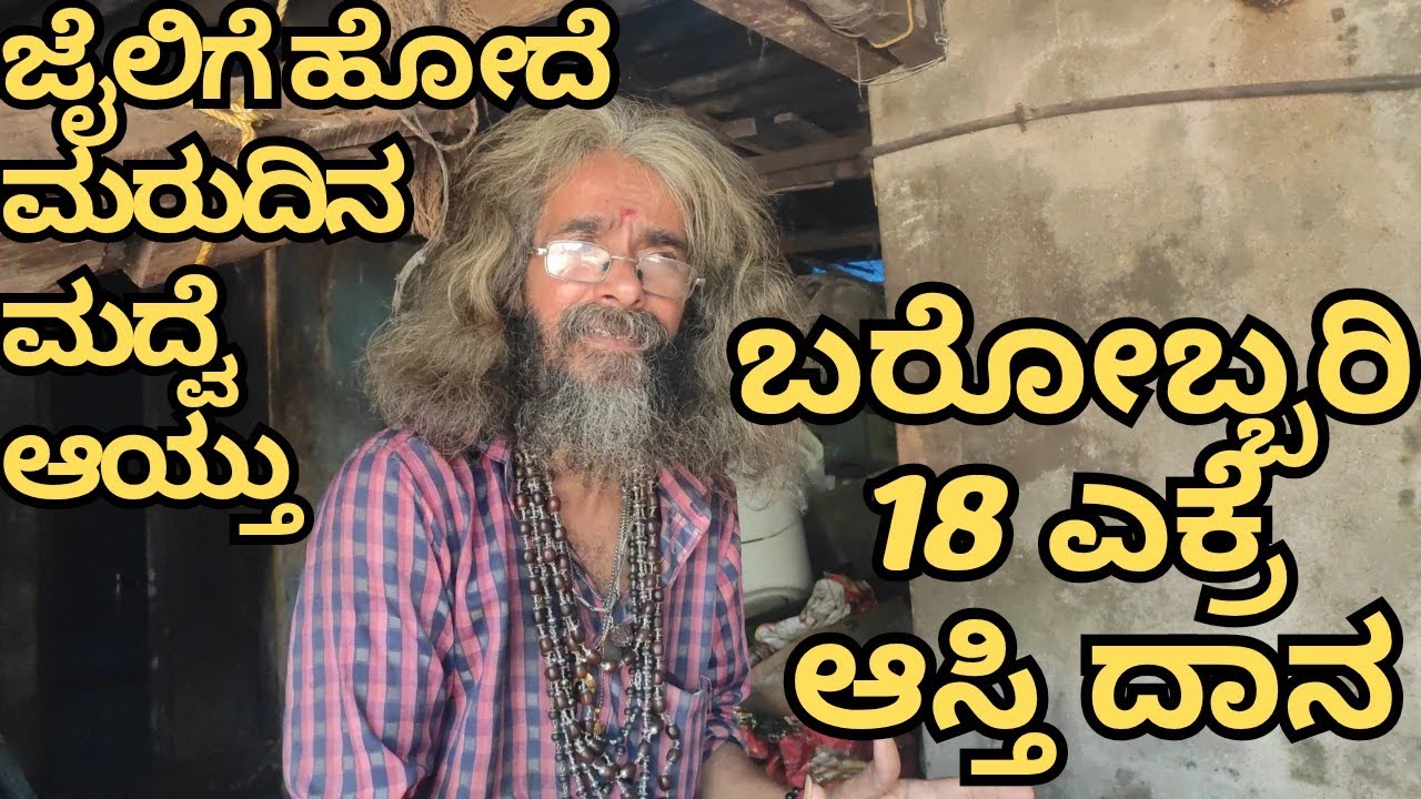 ಬರೋಬ್ಬರಿ 18 ಎಕ್ರೆ ಜಾಗ ದಾನ  | 36 ಪೊಲೀಸ್ ಕೇಸ್ , 3 ಲಾಯರ್ ಕೇವಲ ಪ್ರಾಣಿಗಳಿಗೋಸ್ಕರ! | sudindra aithal