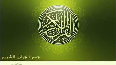 اجمل صوت على وجه الكوكب سورة لقمان تلاوة نادرة للمنشاوي