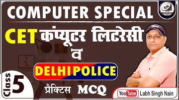 CET Computer Literacy and Delhi Police Head Constable Exam Computer Practice  MCQ Class 4 | HSSC CET
