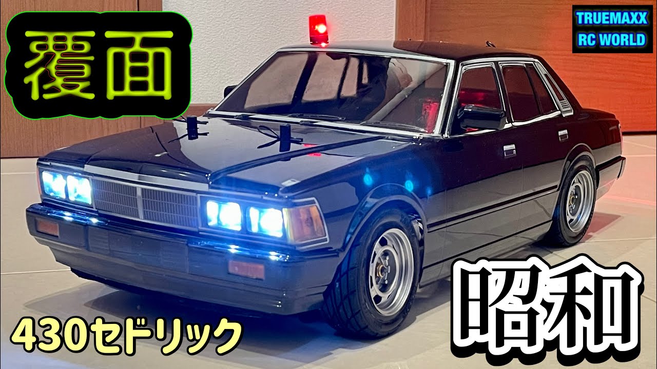 ヨネザワ ダイヤモンド ラジコン 覆面パトカー? キャディラック 46cm! 突貫工事】昭和覆面パトカー セドリック430 カンタン装備取付記