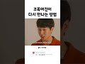 조폭여친이 다시 만나는 방법