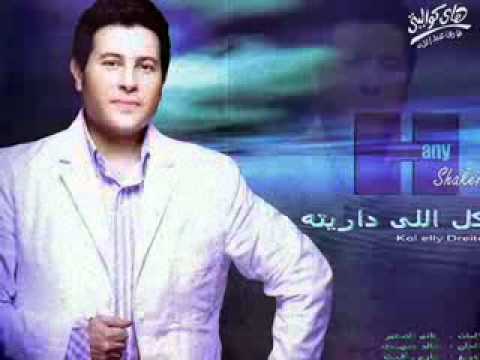 الحان خالد جنيدى كل اللى داريته هانى شاكر