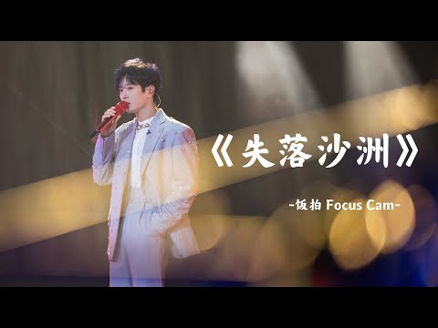 [李汶翰 Li Wenhan x 饭拍 Focus Live]《失落沙洲》宇宙打歌中心 SuperHit 201122