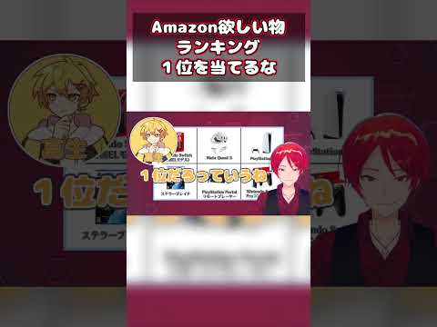 １位を当ててはいけないランキングゲーム（配信切り抜き）