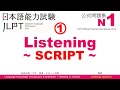 JLPT N1 Listening | Sample Exam with Script 1