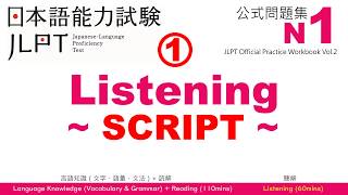 JLPT N1 Listening | Sample Exam with Script 1