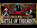 本日はどんな神考察が飛び出すのか・・・【ワンピース ネタバレ】【ワンピース 考察】