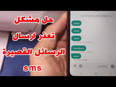 حل مشكل تعذر ارسال الرسالة أنقر لإعادة المحاولة في هواتف 