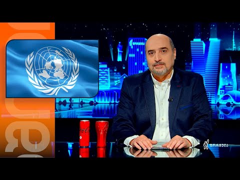 მოკლედ გეტყვით, როგორია გაეროს სასამართლო