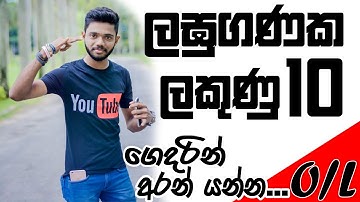 O/L maths Sinhala | Sri lanka | Questions and Answers | Logarithm Table | Explained in sinhala by KV