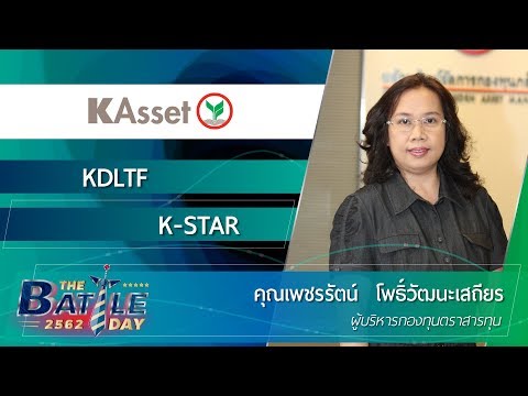 KDLTF / K-STAR | KAsset  | The Battle Day 2562