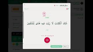 دليلك الشامل لبرنامج Quran Tracker Pro|من دعوة الطالب إلى الواجب الصوتي| مقدم من Journey For Jannah screenshot 3