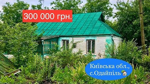 Продам будинок в Київській області, Білоцерківський район | 300000 гривень