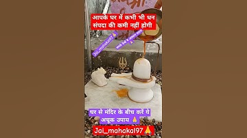 घर में धन संपदा की कमी नहीं होगी 🙏#pradeepmishra #shivpuran #trending #shorts #viralshort #mahadev