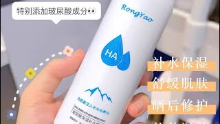 1484) ￼容耀玻尿酸补水喷雾 (150ml) ￼Hyaluronic Acid Moisturizing Spray  1支= RM13.00 2支= RM20.00