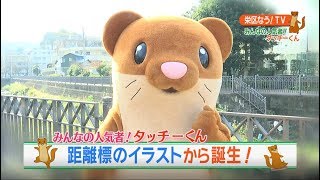 タッチーnews 横浜市栄区