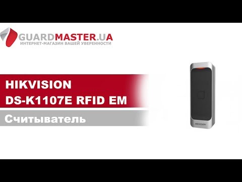 Считыватель Hikvision DS-K1107E RFID EM │ Распаковка