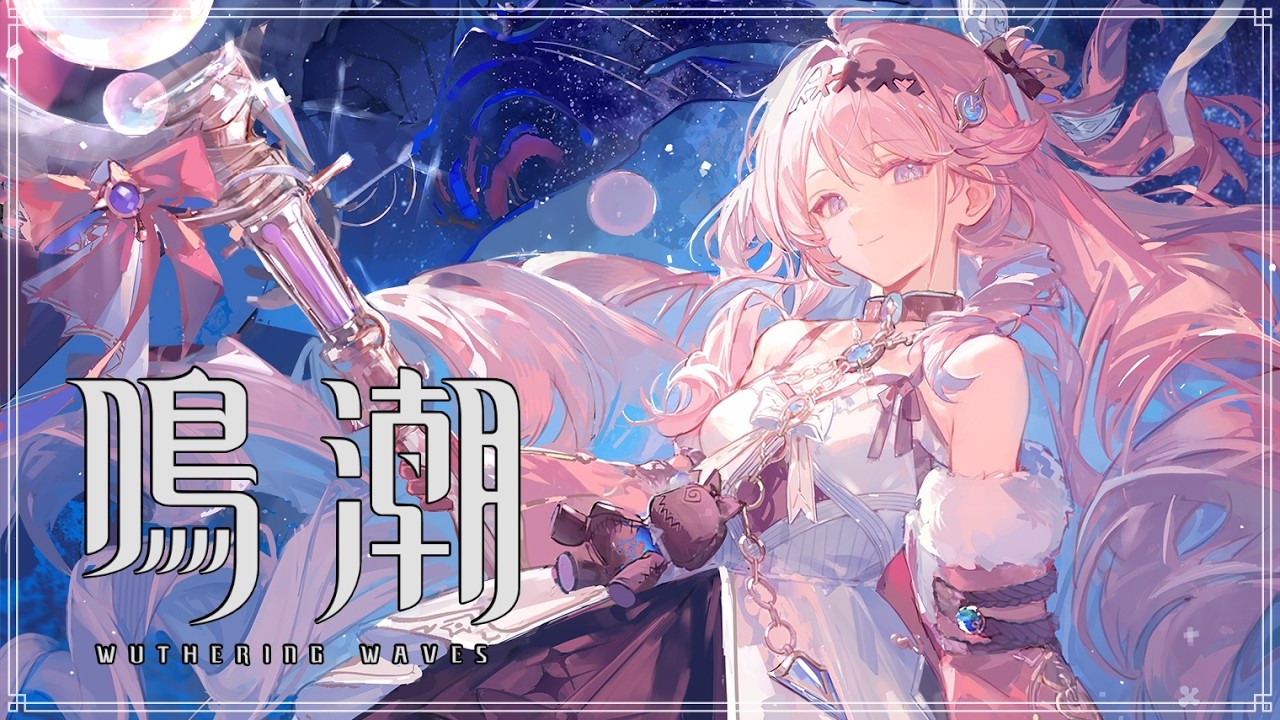鳴潮】祝2周年おめでとう.ᐟ.ᐟ 日課します #409【Wuthering Waves
