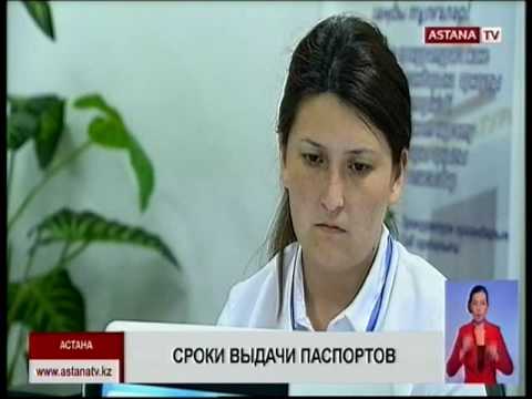 Паспорт в Казахстане можно будет получить в течение нескольких часов