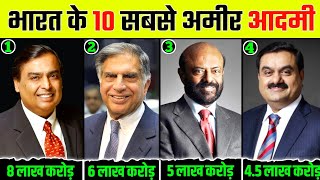 India Top 10 Richest Man 2024 | Bharat Ke 10 Sabse Amir Aadmi | Bharat Ka Sabse Amir Aadmi | 2024