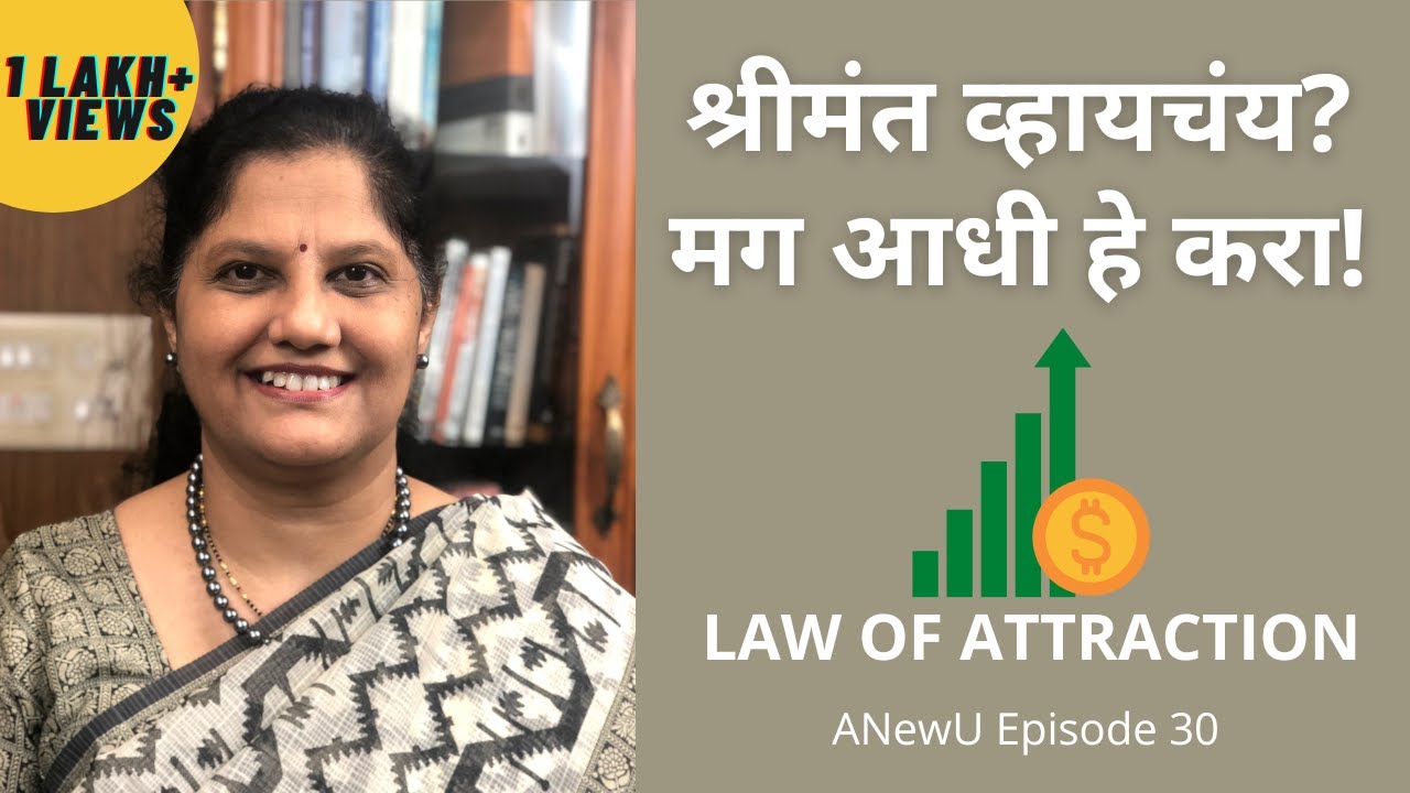 मानसिकता बदलून जास्त्त पैसे कसे मिळवायचे | Money Mindset - Law of Attraction (Marathi)