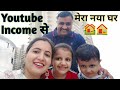 मेरा नया घर🏠🏘 देखेंगे मेरे साथ | Weekend Vlog |