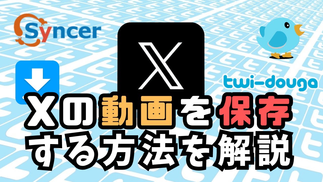 Twitter 動画】Twitterで動画を保存する方法 [Download] - YouTube