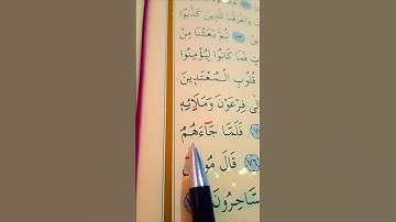 سورة يونس الأية 75 إلى 77 القارئ سعد الغامدي #أرح_سمعك_وقلبك