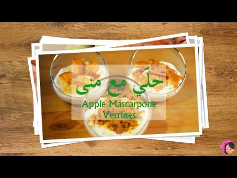 Video Apple Mascarpone Verrines - youtube