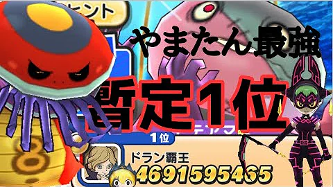鎖姫 やまタン 暫定5位のスコアタ 妖怪ウォッチぷにぷに Mp3