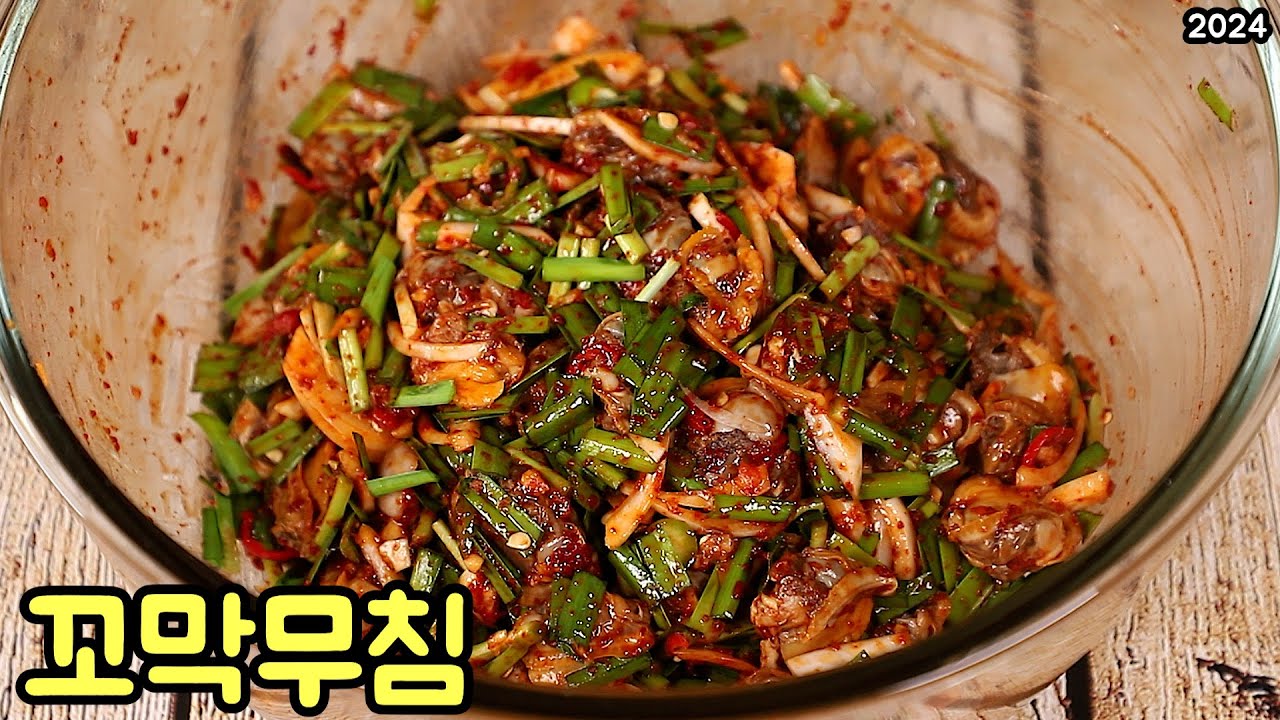 요즘 제일 맛있는 새콤한 꼬막무침 맛있게 만드는 법 심방골주부