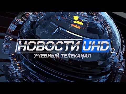 НОВОСТНОЙ ШПИГЕЛЬ (UHD) ДЕКАБРЬ