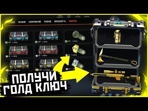 НОВЫЕ КОРОБКИ C КЛЮЧАМИ В WARFACE - НОВЫЕ КОРОБКИ C КЛЮЧАМИ В WARFACE